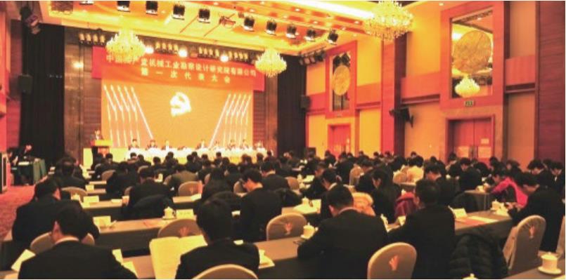 2016 年 12 月 召开中国共产党爱游戏aiyouxi(中国)第一次代表大会，选举机勘院新一届党委和
